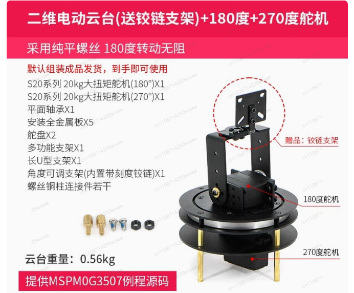 Gimbal électrique 2D fini - 18 - Pan Tilt Bracket avis et prix
